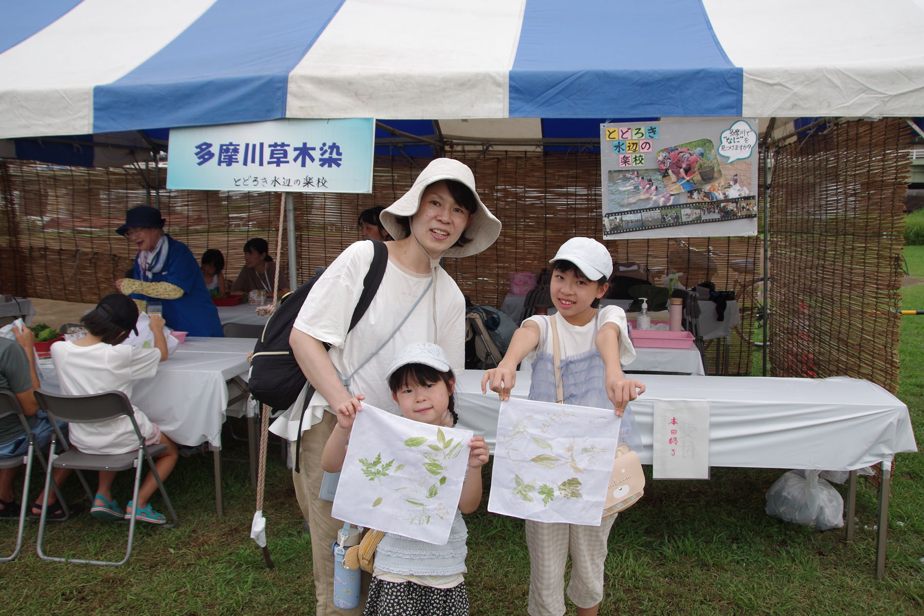『夏休み 多摩川教室 草木染』