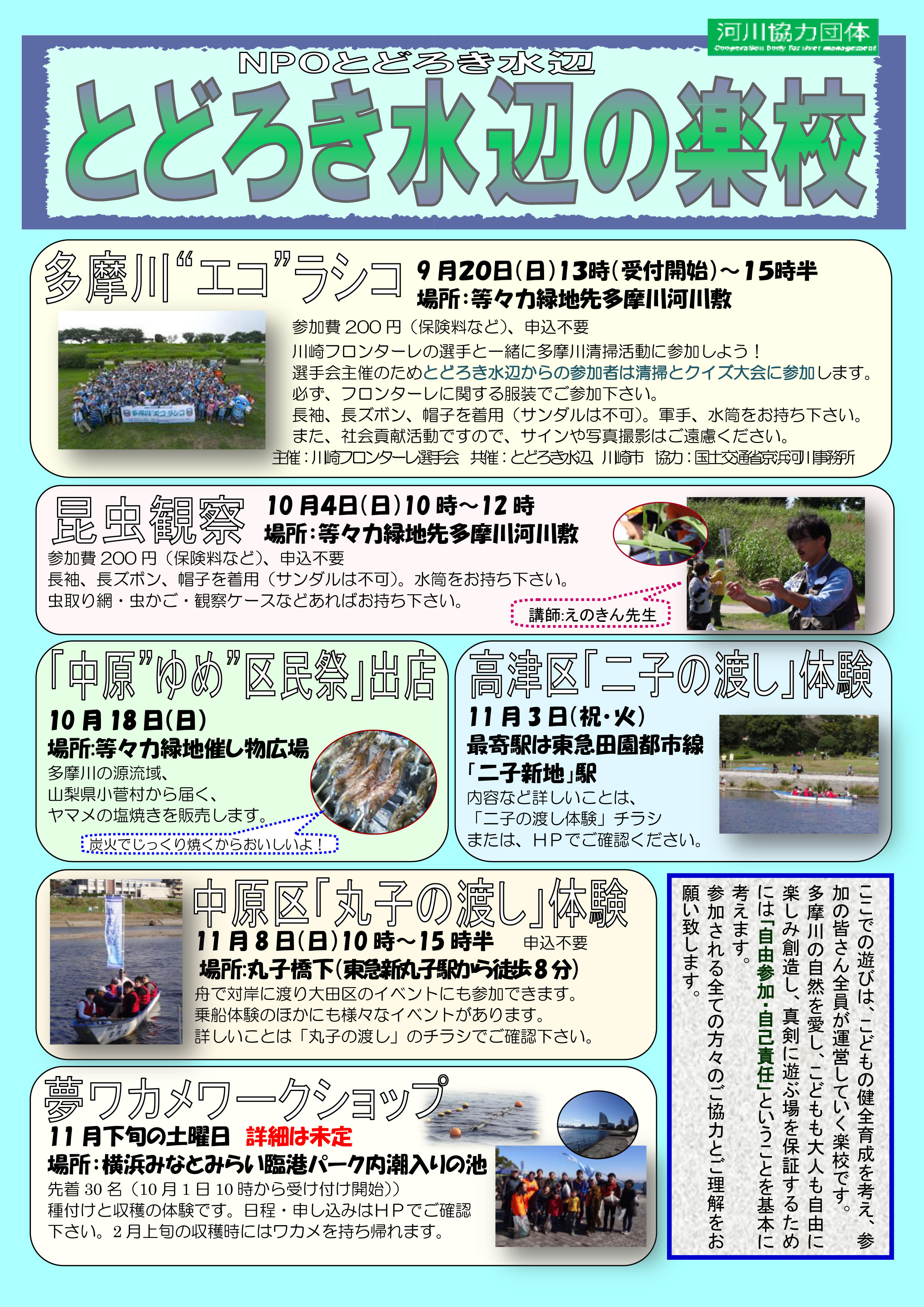 平成27年後期 イベント案内