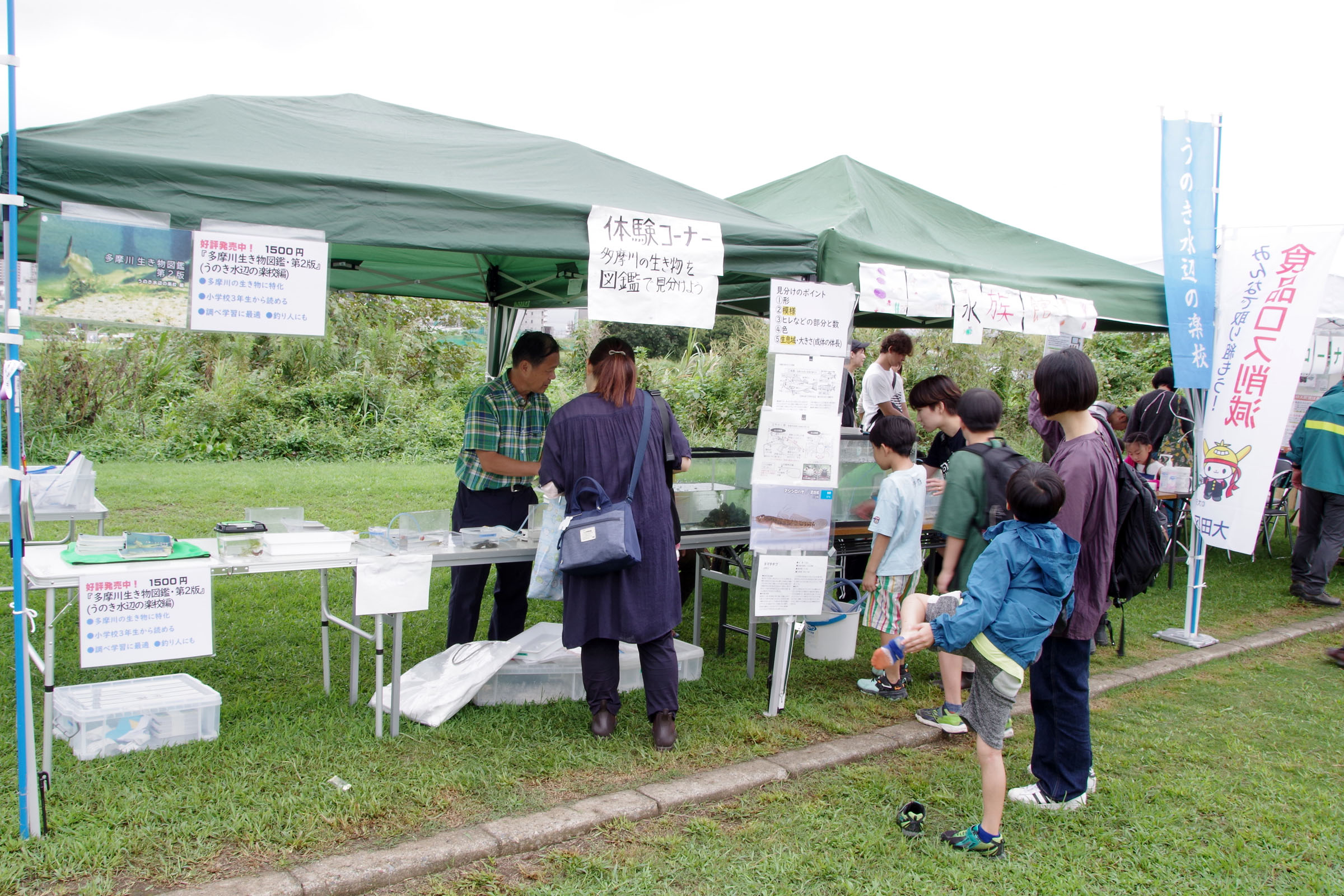 丸子の渡し祭り・多摩川で和むe体験