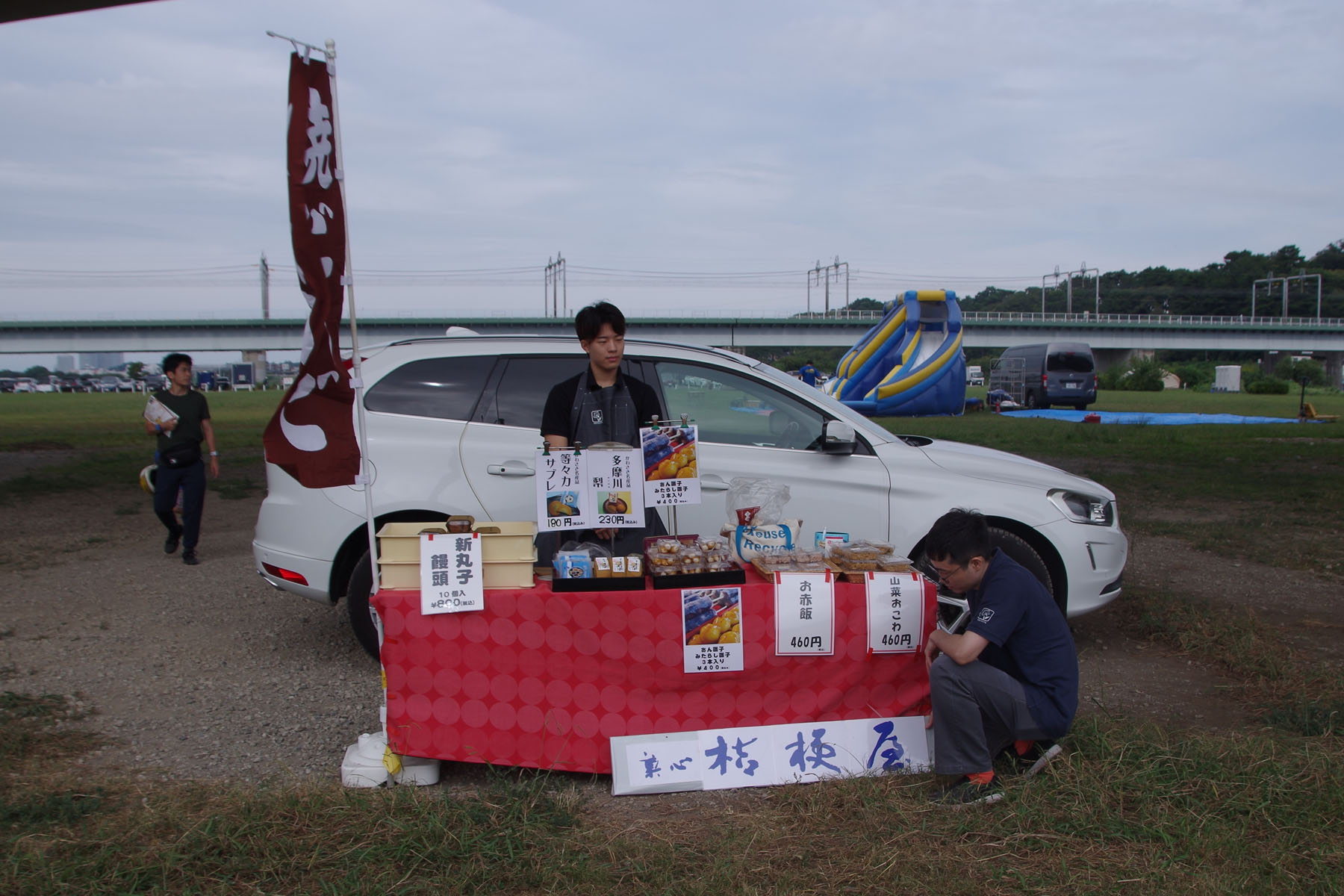 『丸子の渡しまつり』『多摩川で和むe（イー）体験』