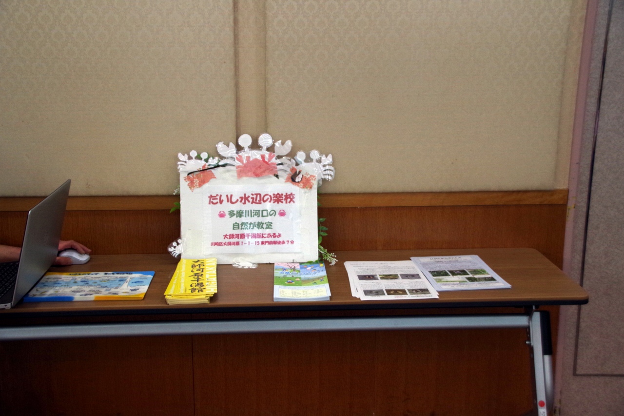多摩川 水辺の楽校シンポジウム